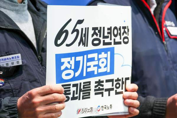 정년연장 65세 시행 시기