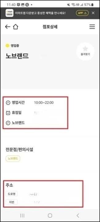 24년 우리동네 노브랜드 휴무일 및 영업시간 안내