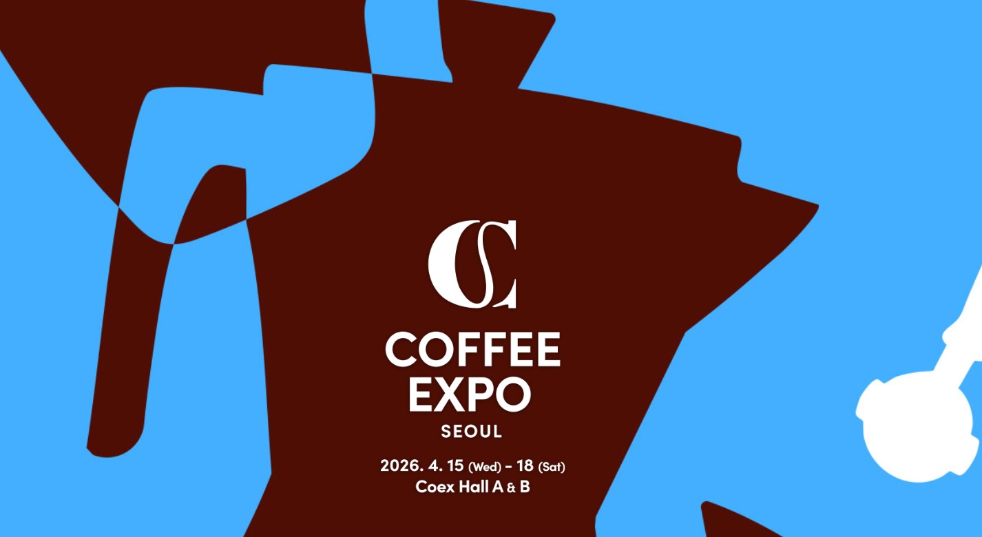 2026 서울커피엑스포