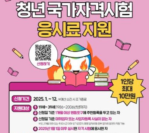 청년 자격증 응시료 지원금