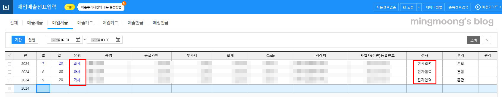 부가가치세 신고 시 세금계산서 합계표 불러오는 방법