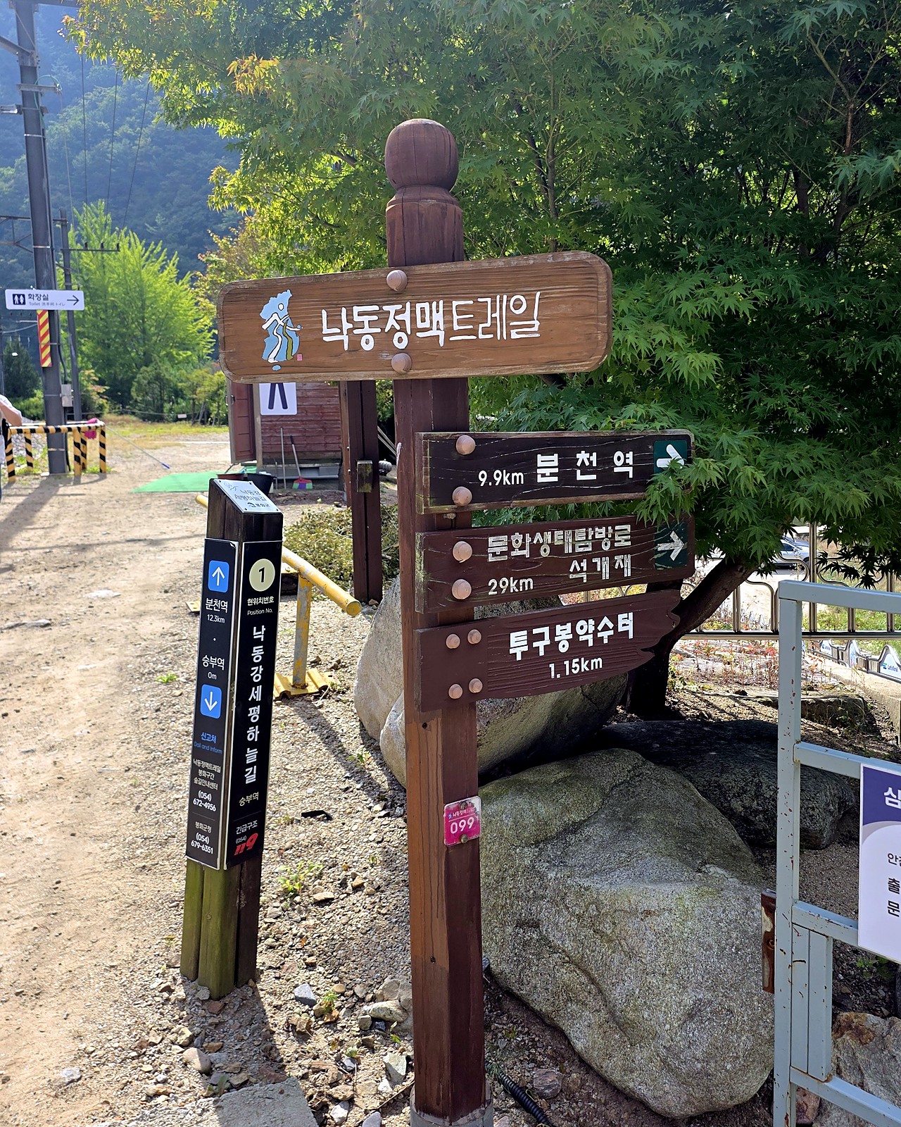 승부역 앞 낙동정맥트레일 이정표, 분천역 9.9km와 투구봉약수터 1.15km 표시