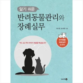 반려동물관리사 자격 교육커리큘럼 실습장비 취업처_16