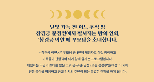 창경궁 야연