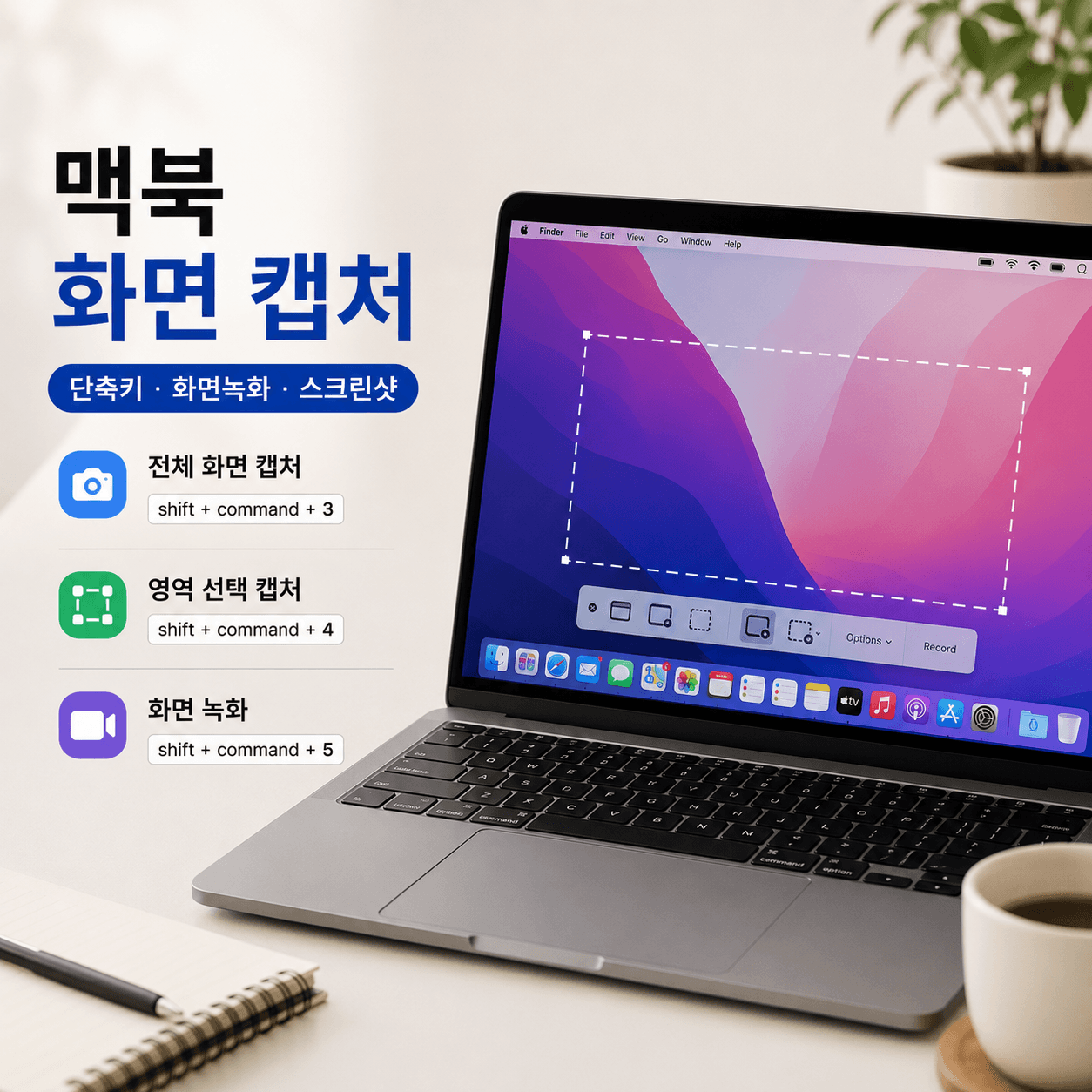 맥북 화면캡쳐 화면녹화
\