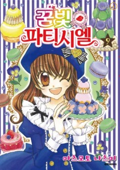 꿈빛파티시엘 팝업 완벽 리뷰: 감성 충만한 캐릭터 체험의 모든 것