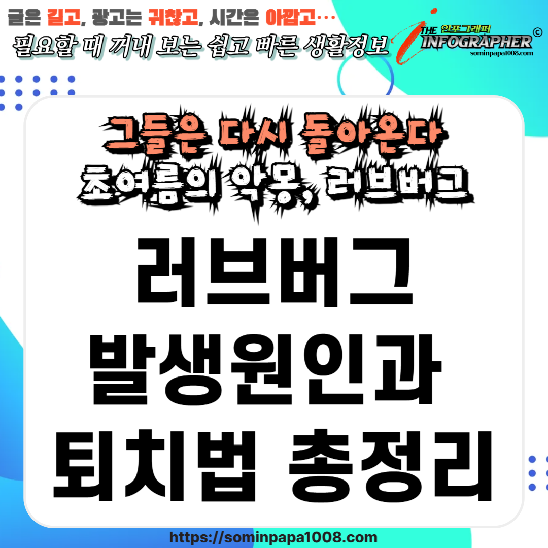 "그들은 돌아온다" 한여름의 검은 불청객, 러브버그의 모든 것(급증 원인 / 천적 / 퇴치 / 실생활 대처법)