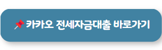 전세담보대출 02