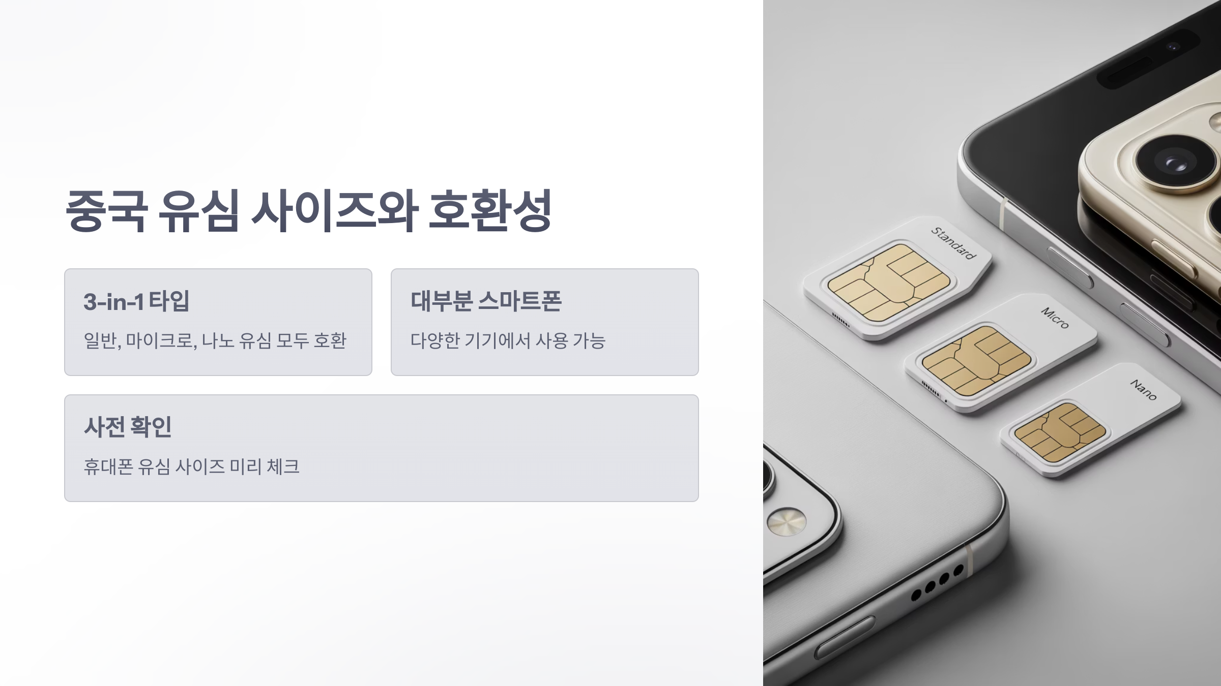 참조-중나-유심-2