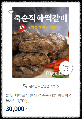 고향사랑기부제 답례품: 담양