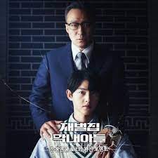 재벌집 막내아들 송중기