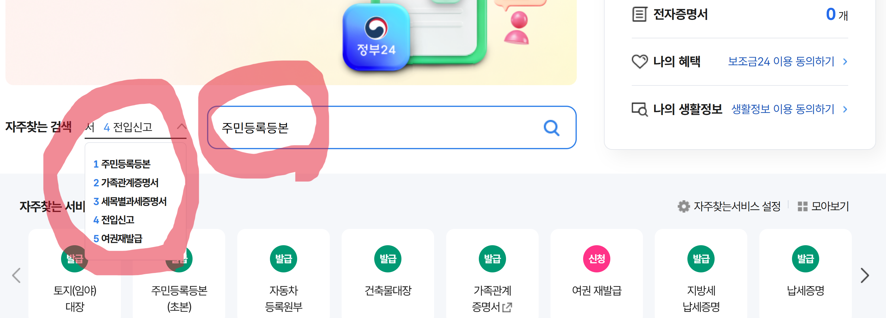 주민등록등본 검색