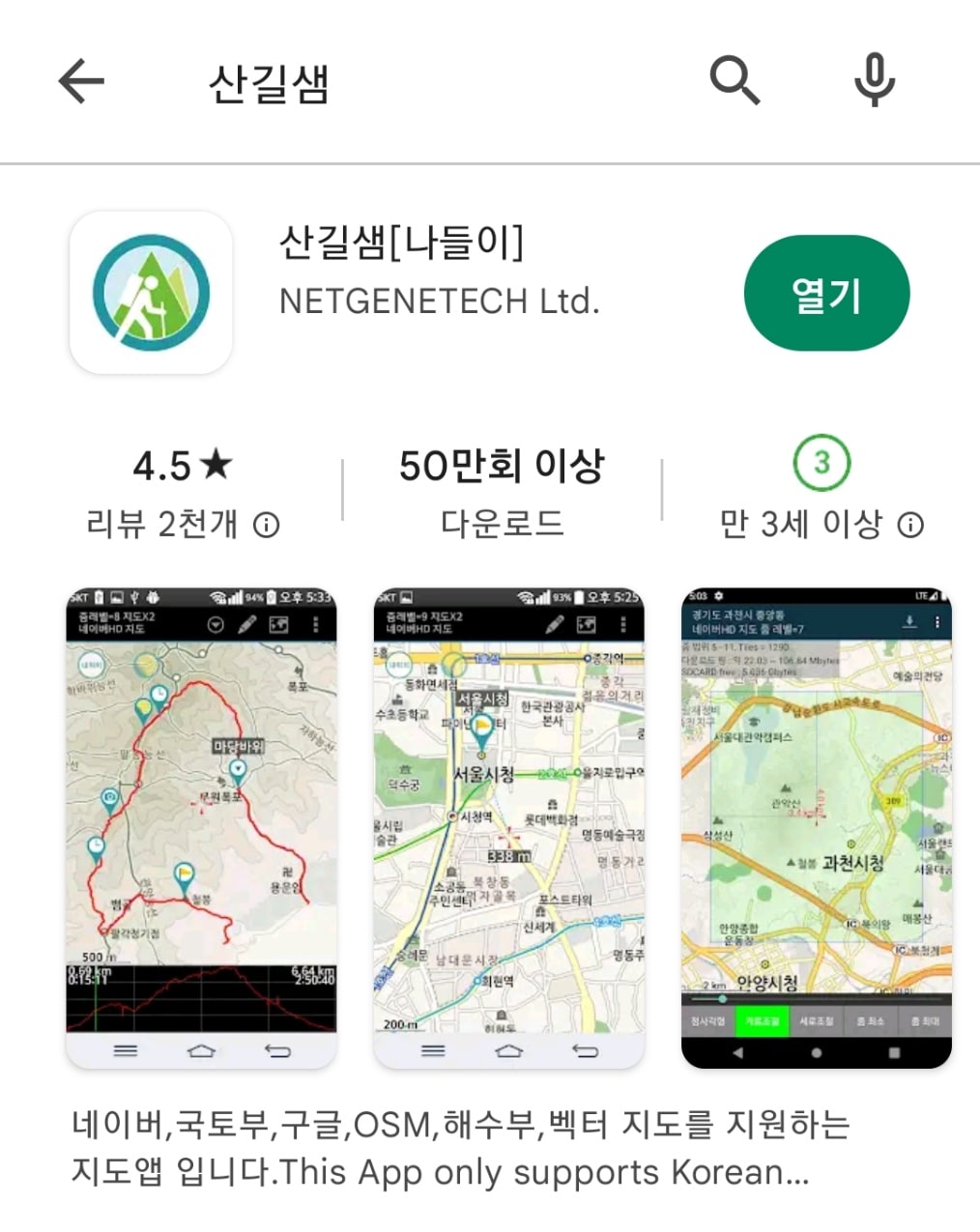 일본 지도 다운로드 어플