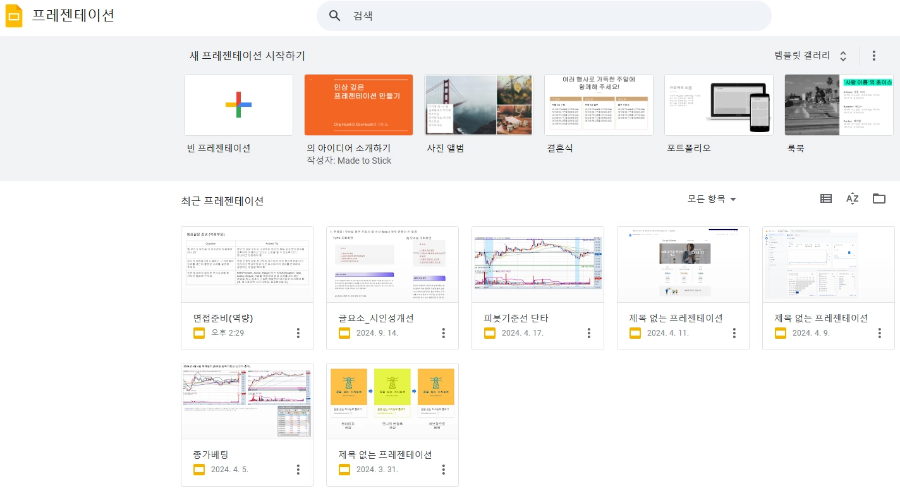 구글-슬라이드-앱