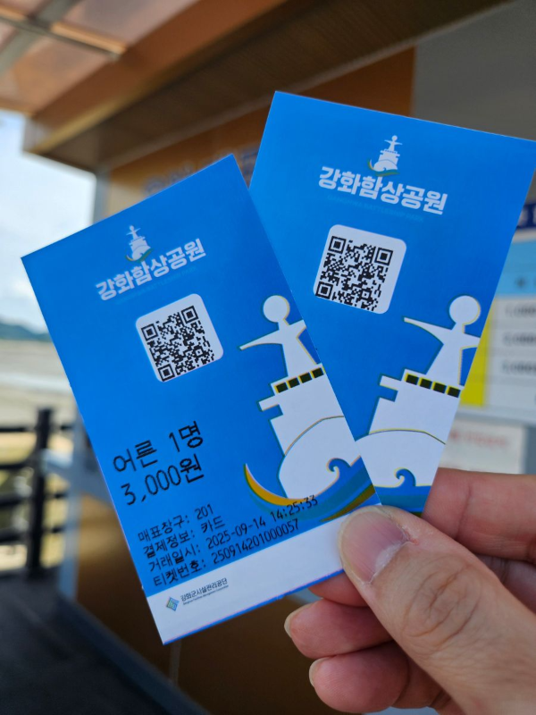 강화함상공원 티켓2장