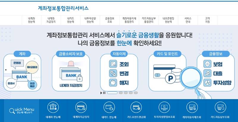 숨은 금융자산 찾기, 내 숨은 돈 한번에 찾기