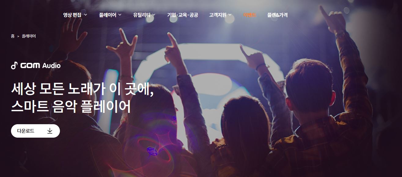 곰오디오 다운로드