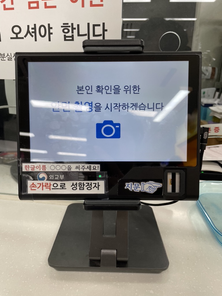 여권수령 안면 촬용 및 서명