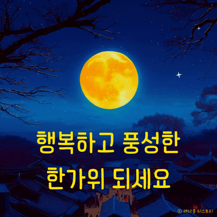 추석 인사말 이미지