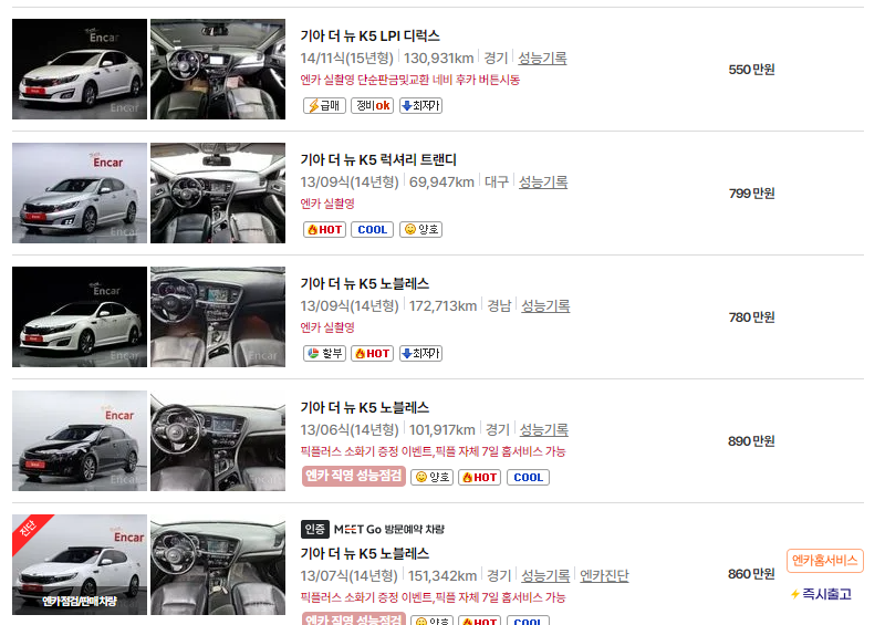기아 k5 중고차 가격 시세표 24년10월
