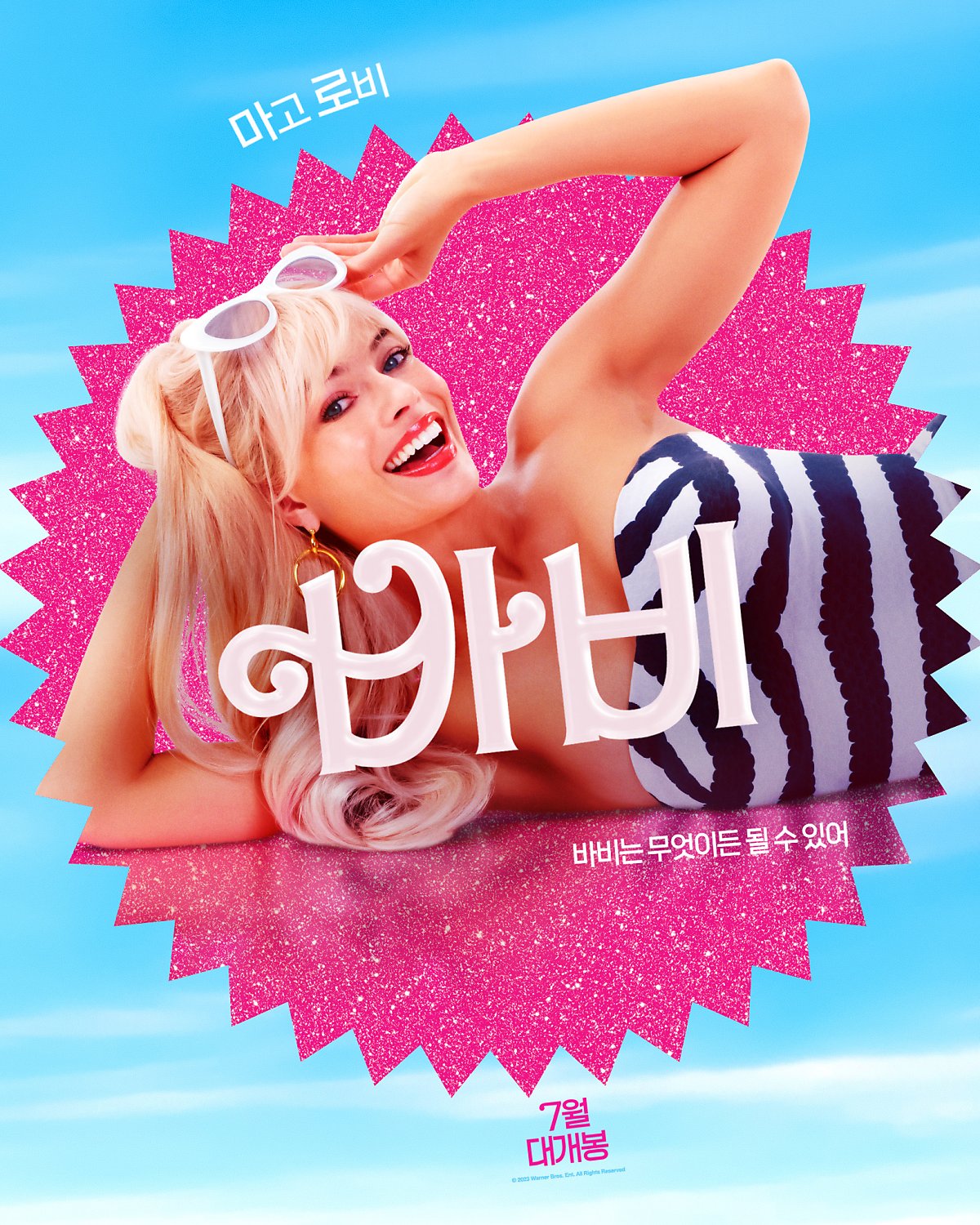 영화 바비 포스터