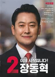 국회의원 장동혁