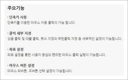 마우스 클릭 매크로