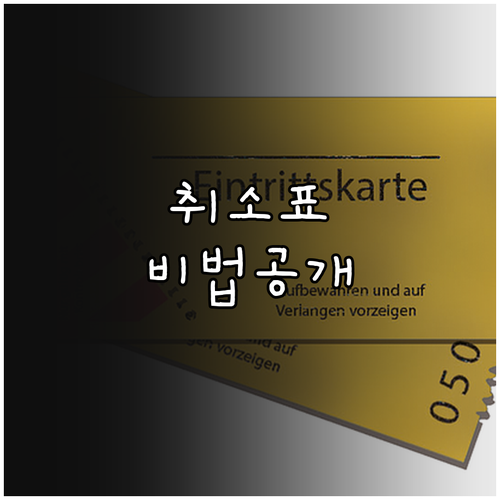 미스트롯4 서울 콘서트 티켓팅 취소표..