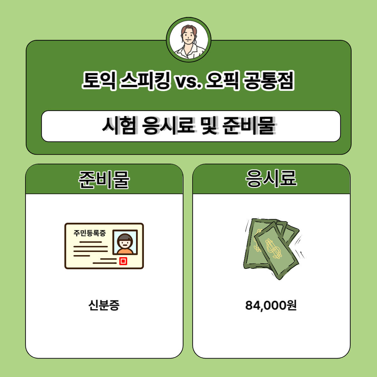 오픽 토익스피킹 차이 비교