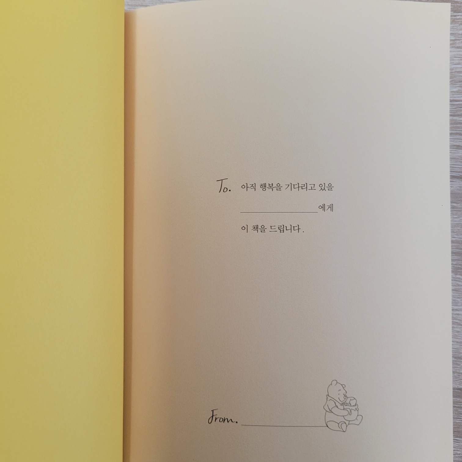 곰돌이 푸, 행복한 일은 매일 있어 - 첵선물 추천