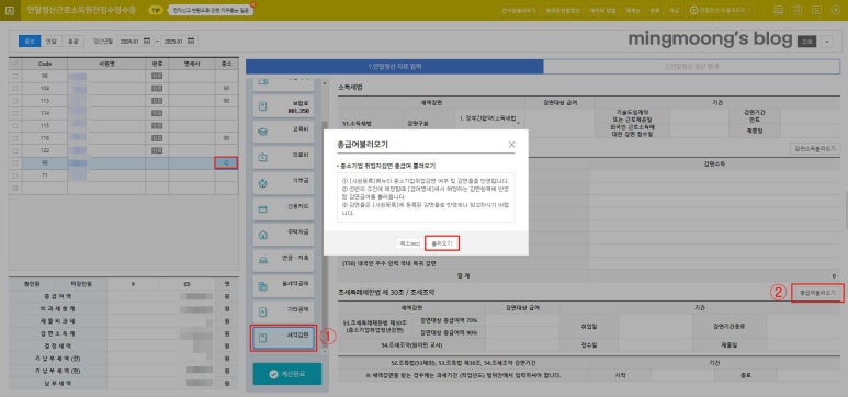 중도퇴사자 원천징수이행상황신고서 작성 및 신고