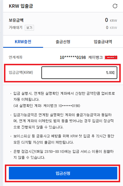 업비트-원화-충전-메뉴-사진