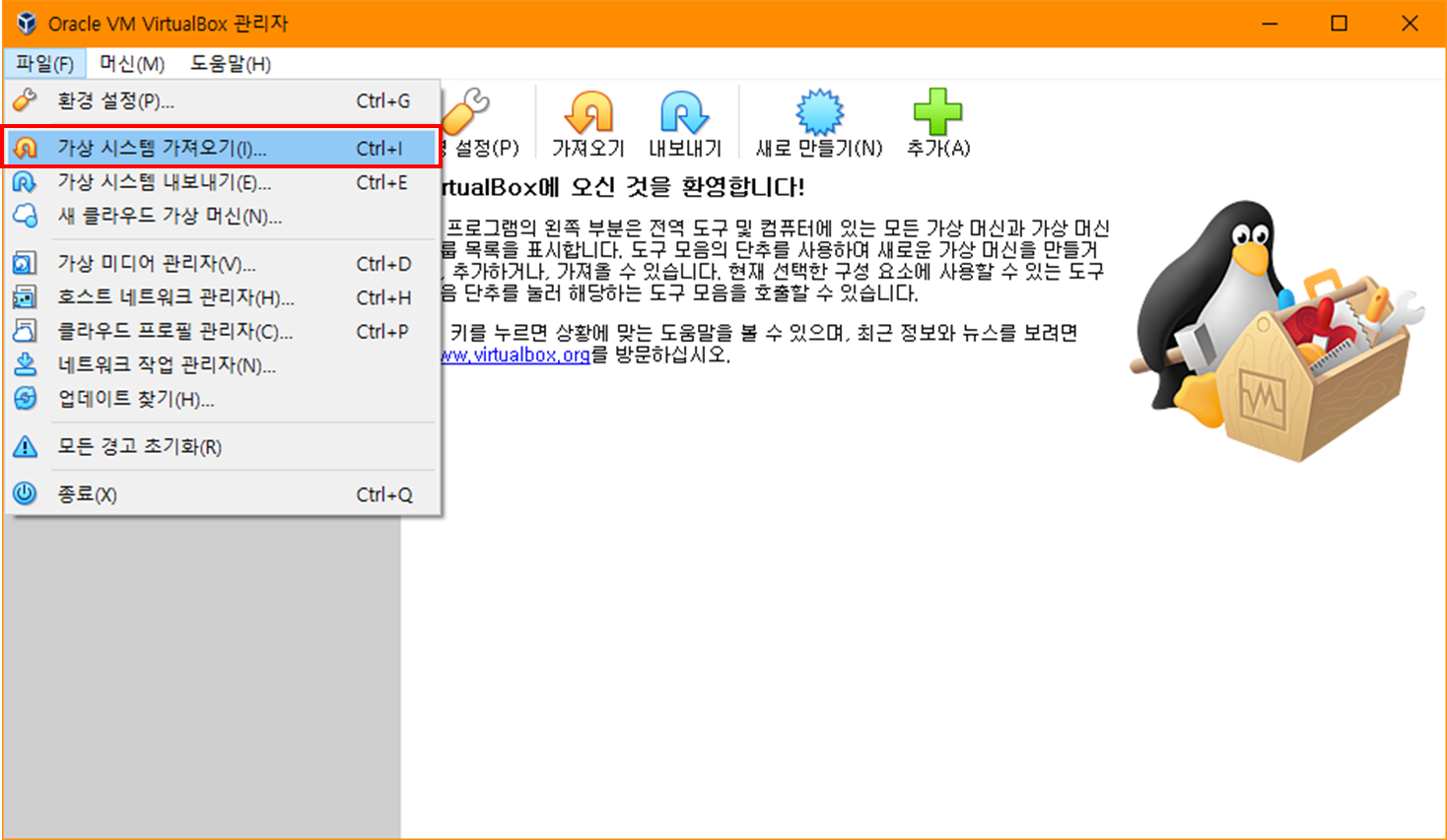 가상 시스템 가져오기
