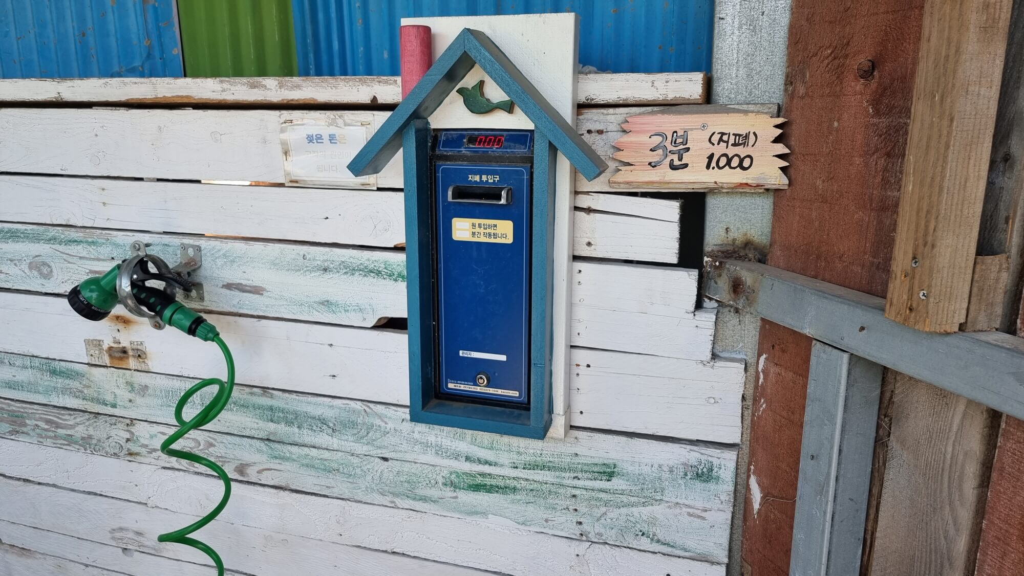 뻘다방 유료 수돗가