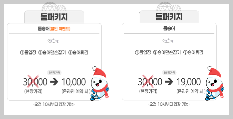 양평 빙송어 축제