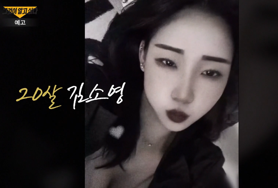 모텔 약물 살인범 김소영