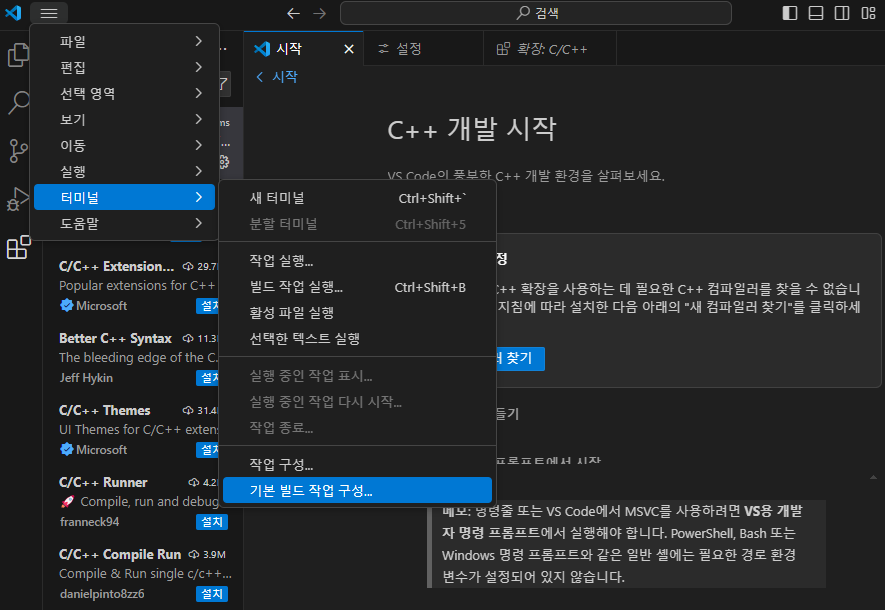 vscode 설정 - 빌드구성