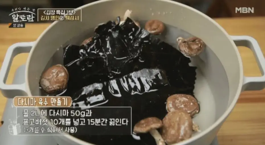 (강순의 알토란 레시피) 백김치 레시피