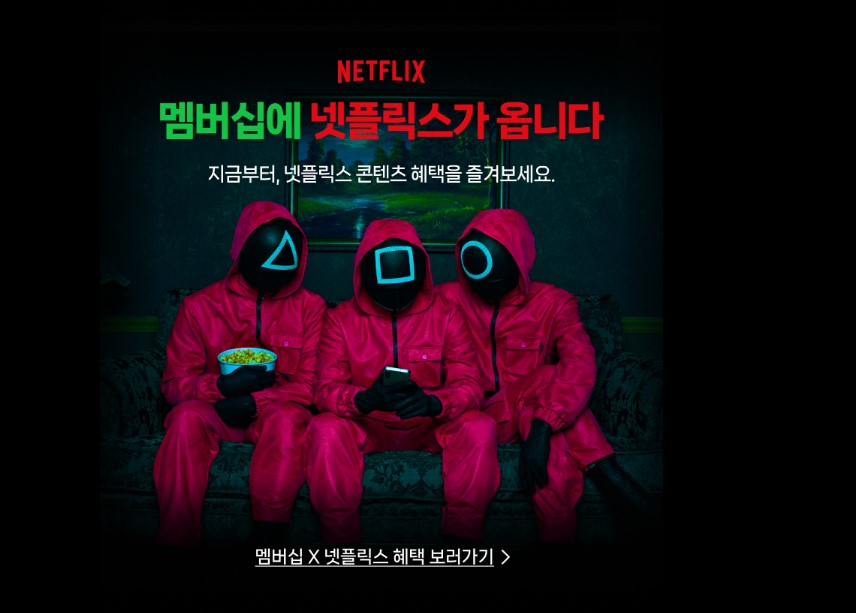오징어게임2 넷플릭스 무료보기(U+회원 꿀팁)