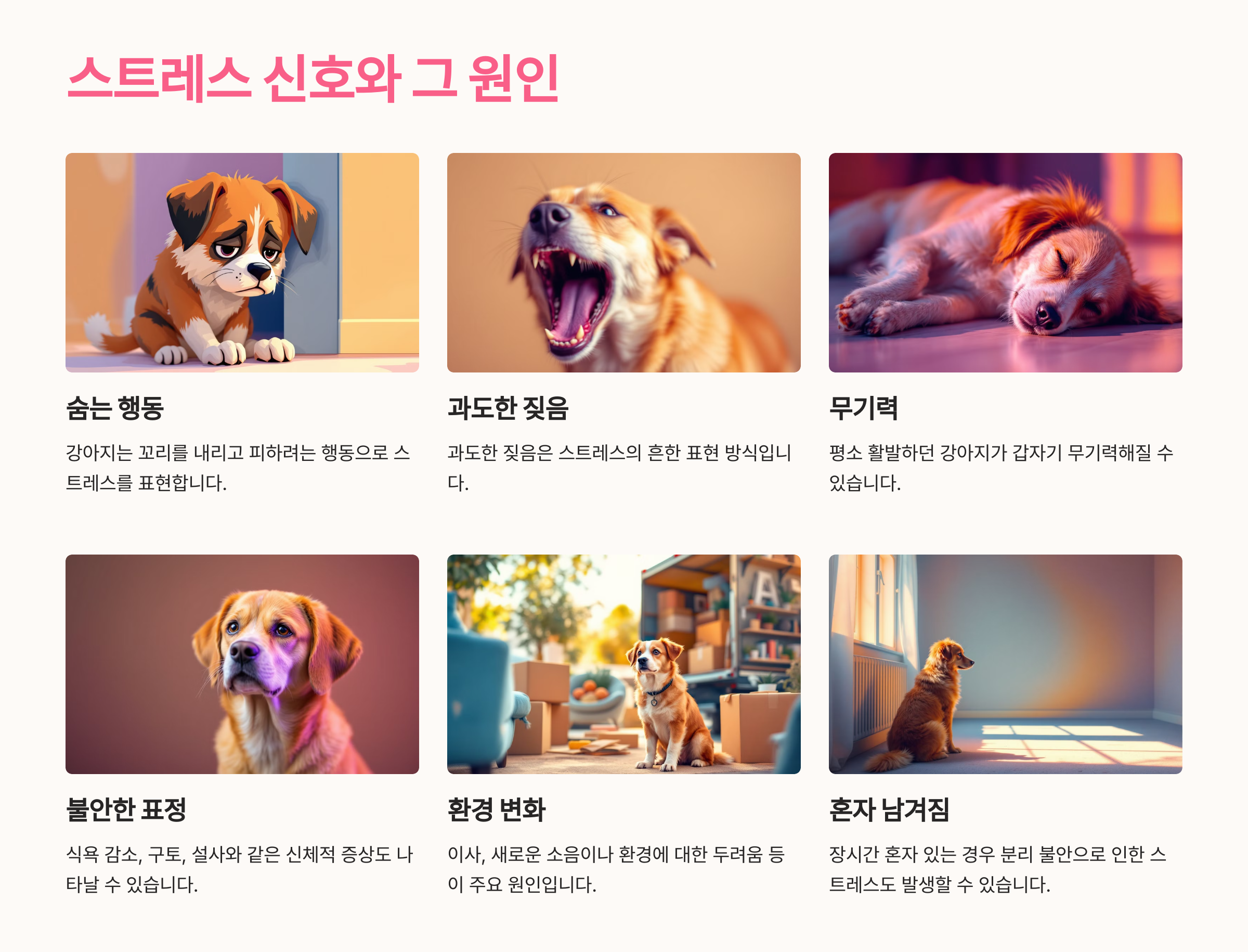 스트레스 신호와 그 원인