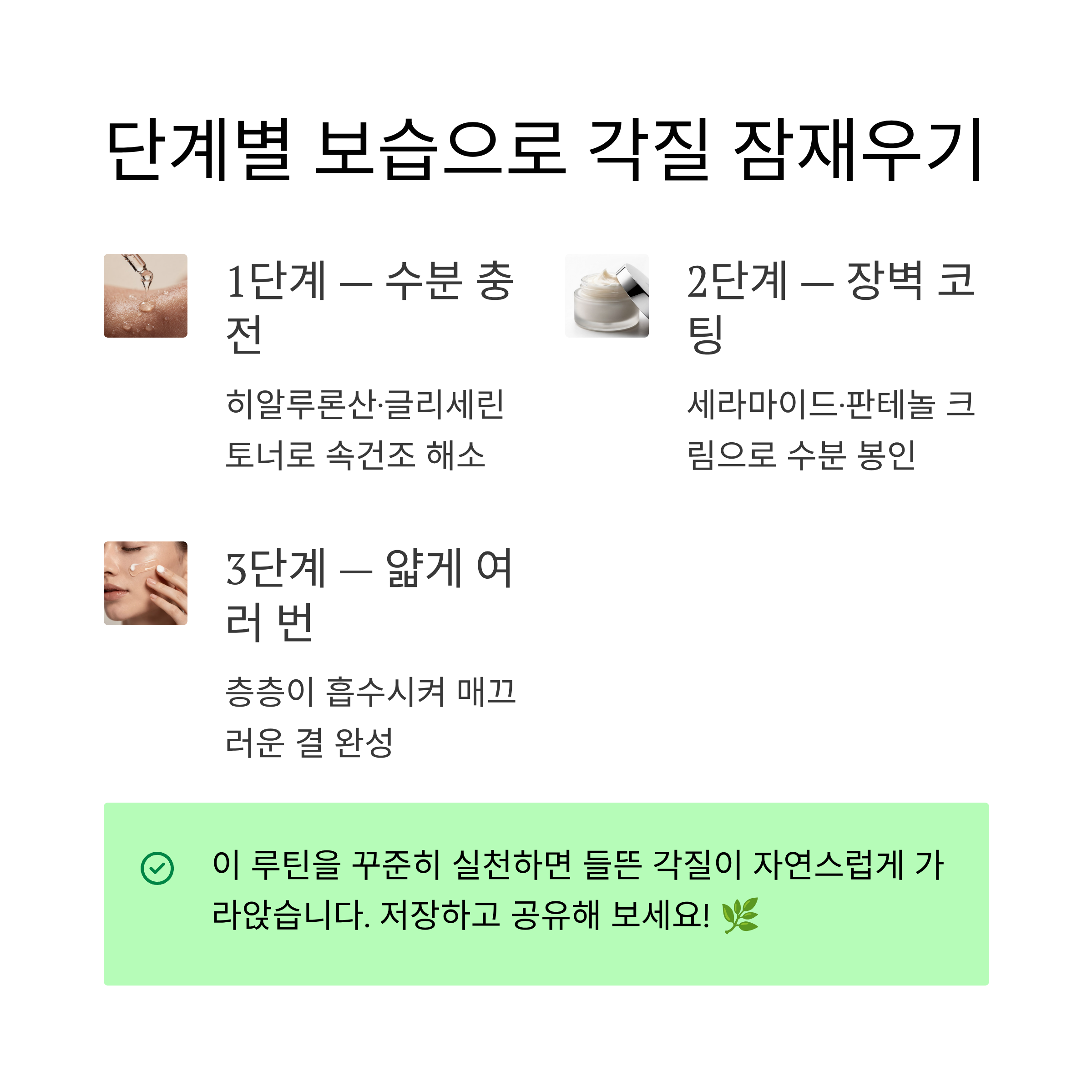 보습 정돈법