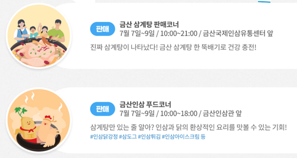 삼계탕 축제 프로그램1