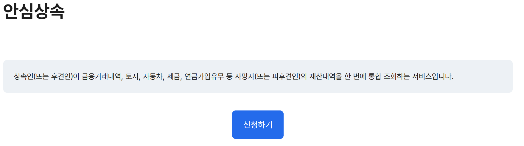 사망자 금융거래조회이미지