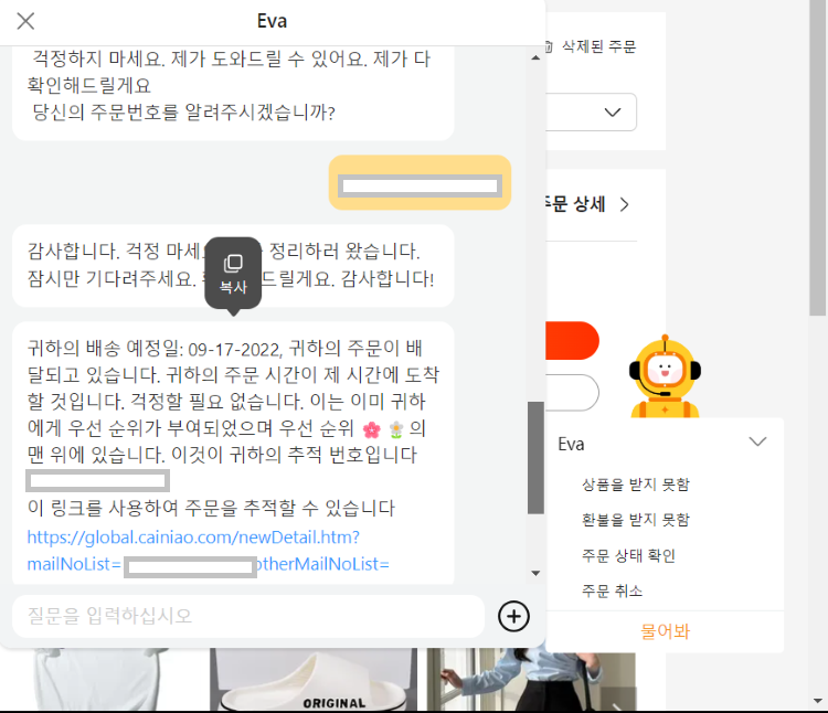 알리익스프레스 해외직구 배송조회 알아보기