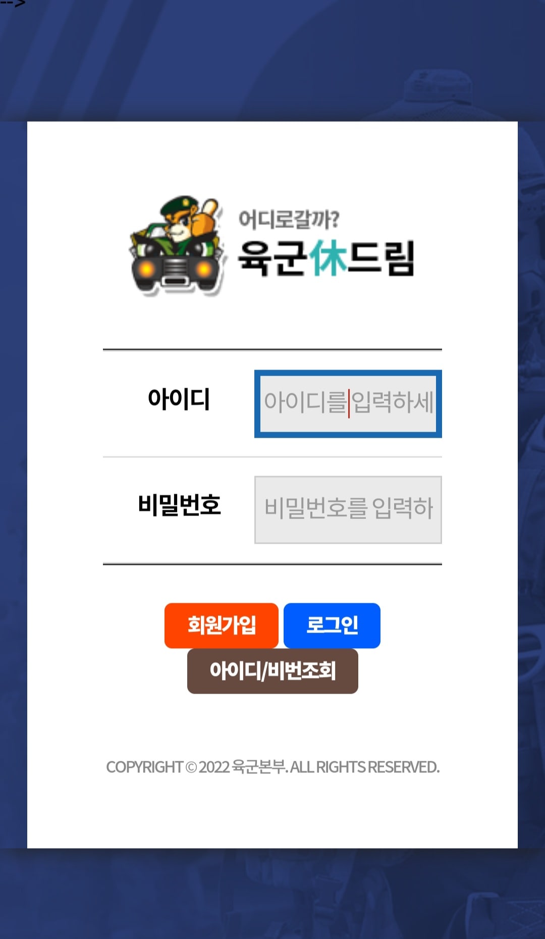 육군 휴드림 예약 관련 사진2