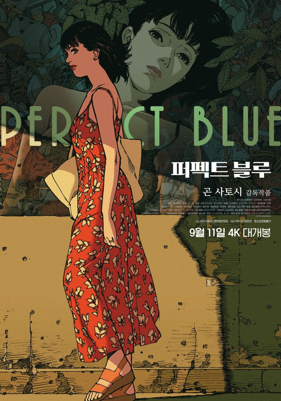 퍼펙트 블루 영화 포스터 이미지