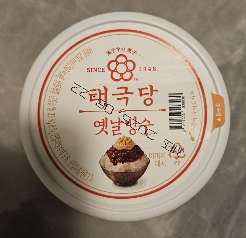 태극당 옛날빙수 사진