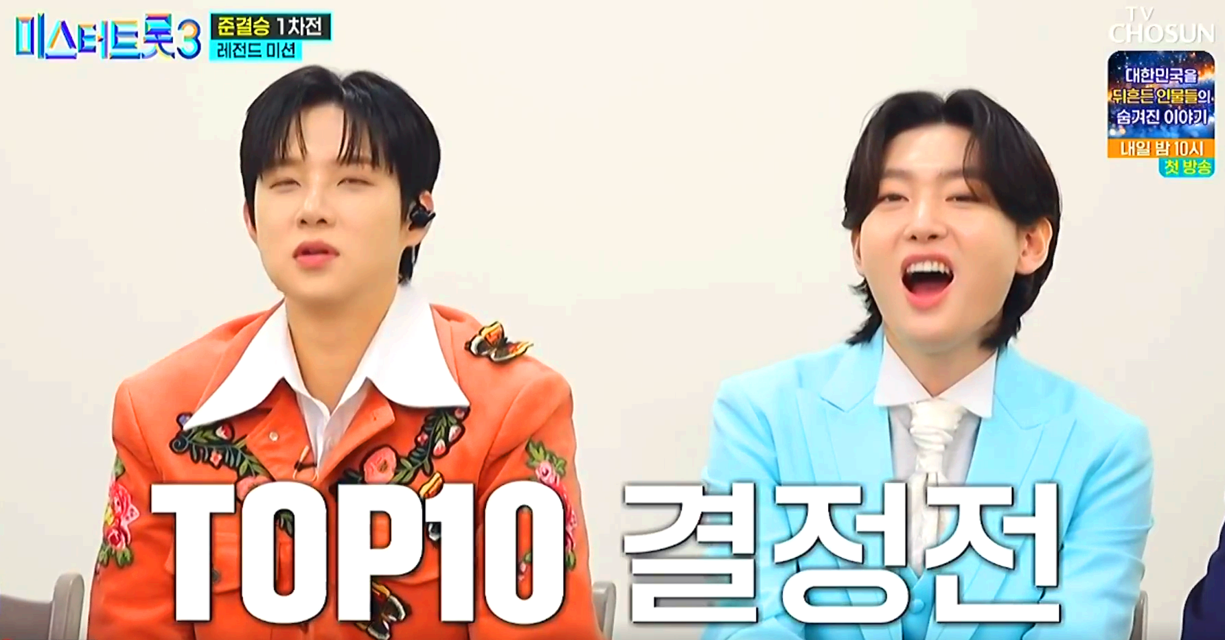 미스터트롯 3