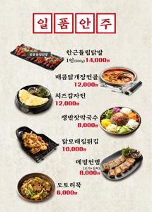 닭갈비 체인점