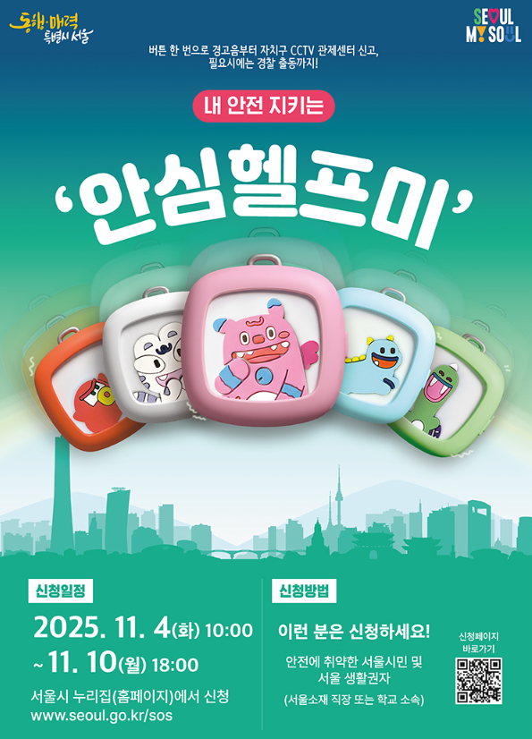 안심헬프미 포스터의 모습